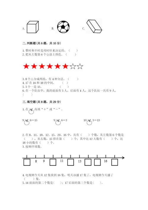 小学数学试卷一年级上册数学期末测试卷（实用）word版.docx