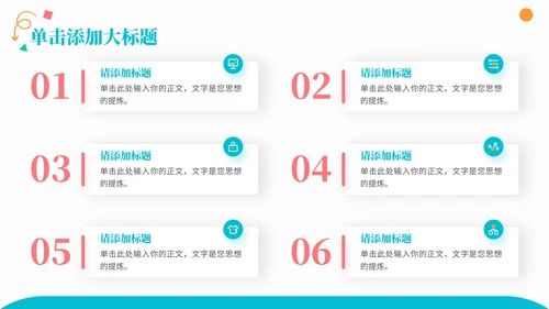 彩色商务风儿童教育通用PPT模板