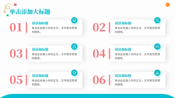 彩色商务风儿童教育通用PPT模板