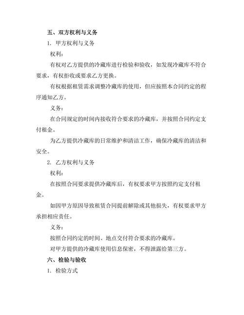 农产品冷藏库租赁合同