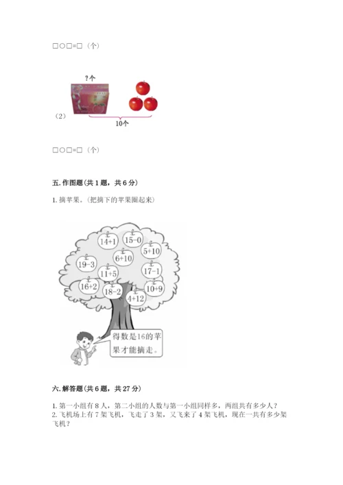 一年级上册数学期末测试卷附答案【满分必刷】.docx