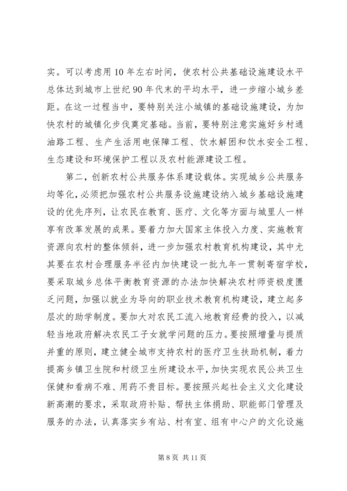 切实把农村社会建设摆上突出位置.docx