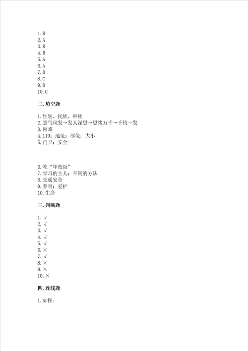 2022部编版三年级上册道德与法治期末测试卷夺冠
