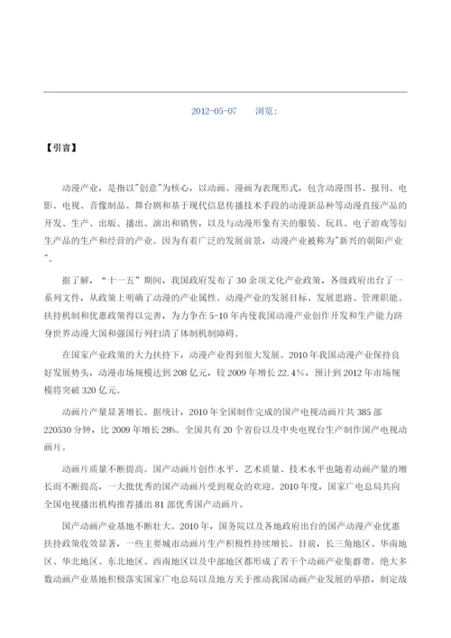 动漫项目商业计划书模板.docx