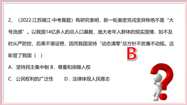 第一单元 坚持宪法至上【期末串讲课件】(共30张PPT)