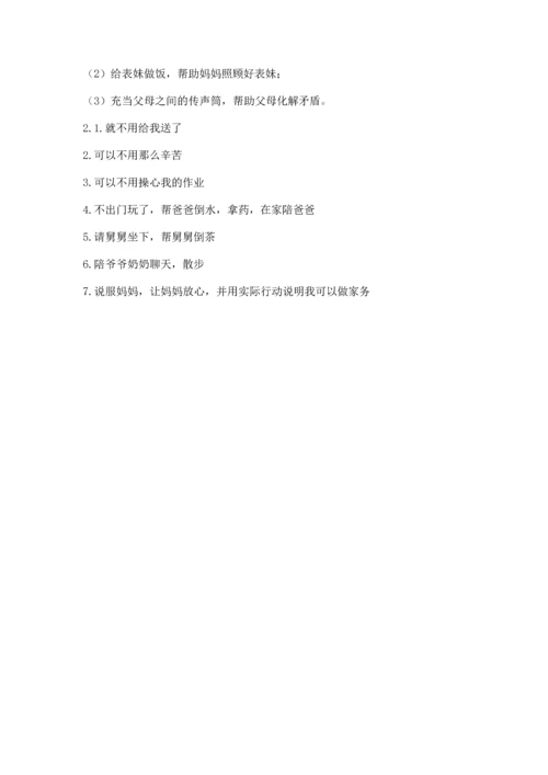 部编版四年级上册道德与法治期中测试卷含答案【综合题】.docx