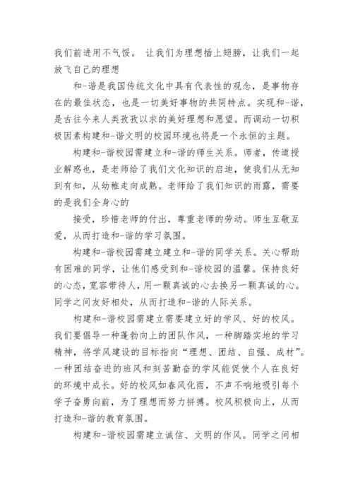 大学校园广播稿.docx