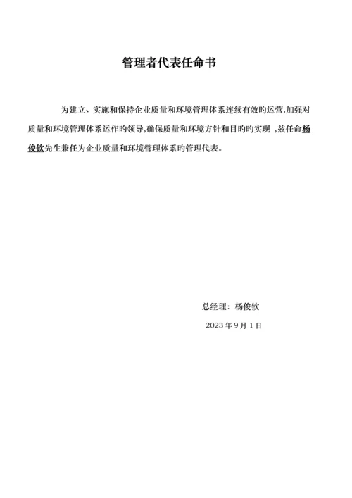 质量和环境手册培训资料.docx