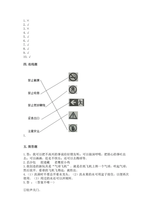 部编版二年级下册道德与法治期末考试试卷（历年真题）word版.docx