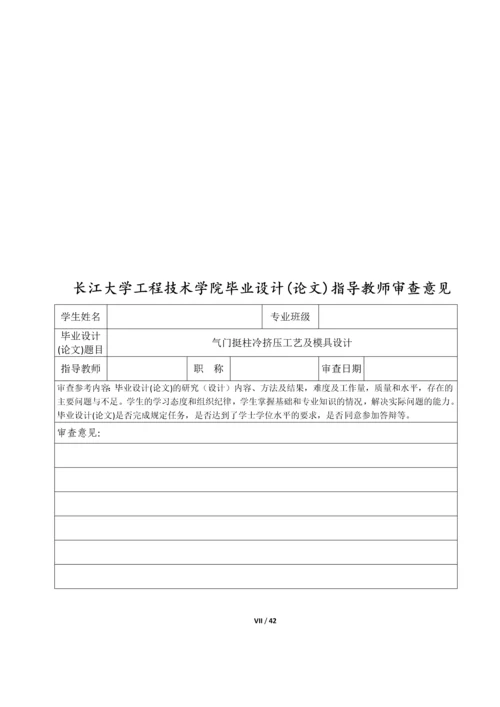 气门挺柱冷挤压模具设计-毕业设计.docx