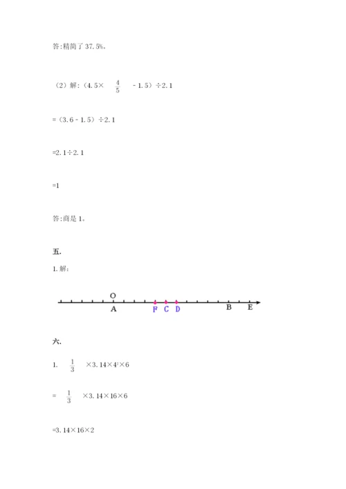 小学六年级数学毕业试题附答案（培优a卷）.docx