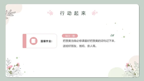 小清新绿色教育主题赞美教育ppt主题班会