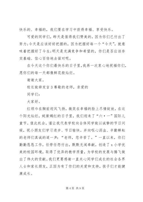 关于校长致辞发言.docx