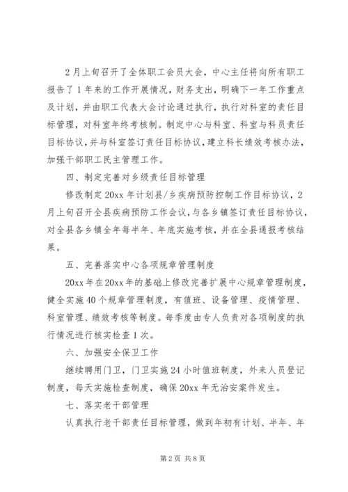 疾病预防控制工作计划 (2).docx