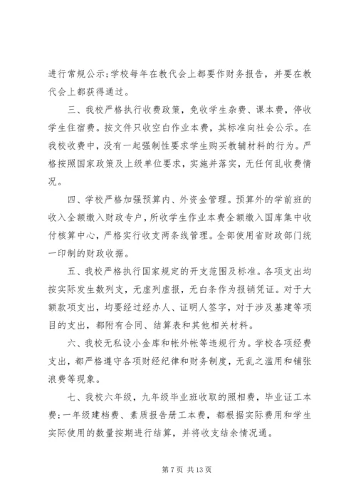 学校小金库自查报告.docx