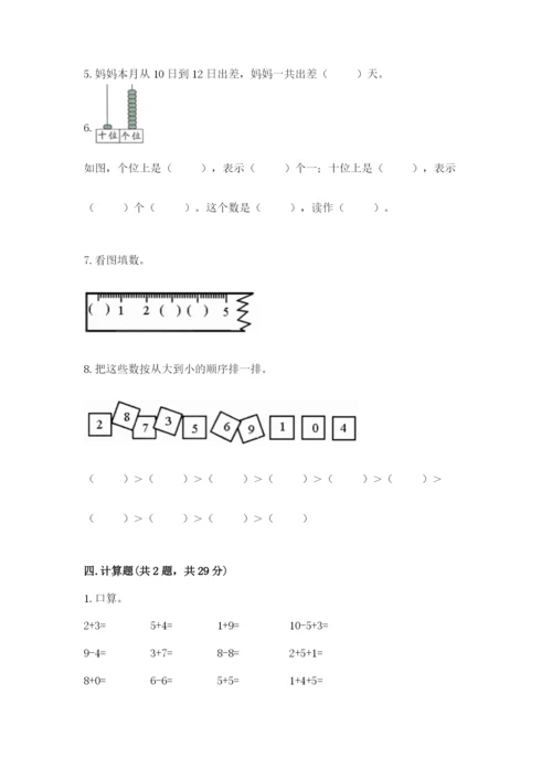 一年级上册数学期末测试卷（考试直接用）word版.docx