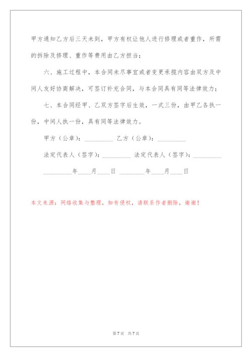 2022农村自建房施工合同.docx