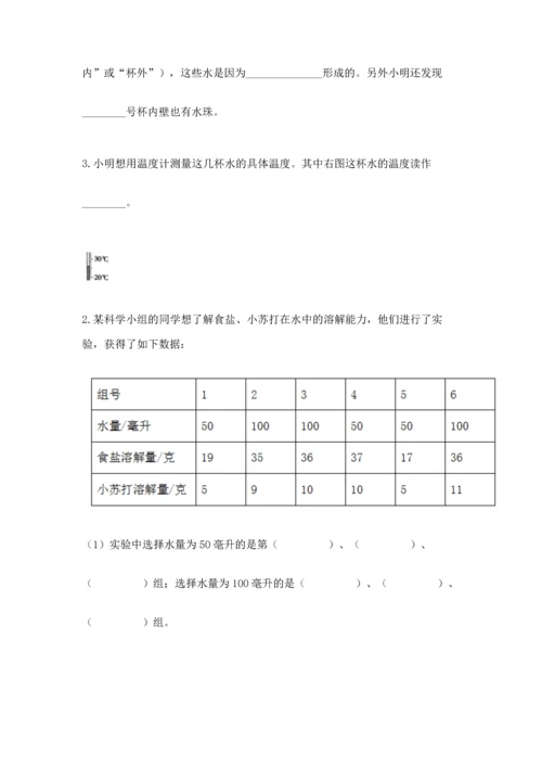 教科版三年级上册科学期末测试卷含答案【新】.docx