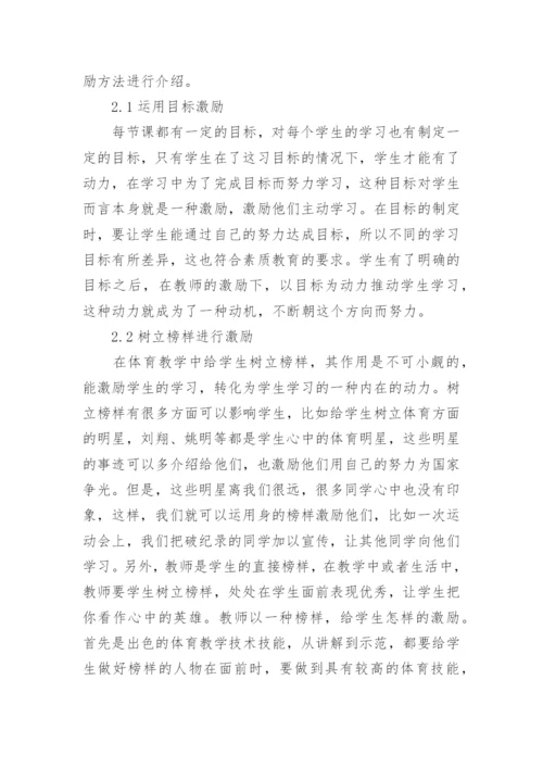 体育教育毕业论文.docx