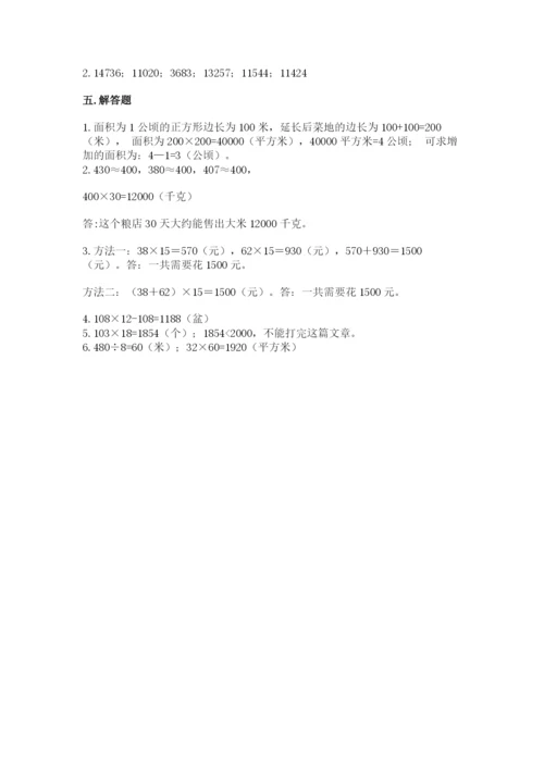 冀教版四年级下册数学第三单元 三位数乘以两位数 测试卷及参考答案【完整版】.docx