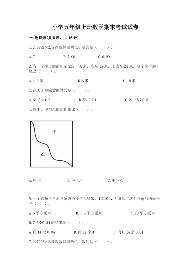 小学五年级上册数学期末考试试卷带答案（b卷）.docx