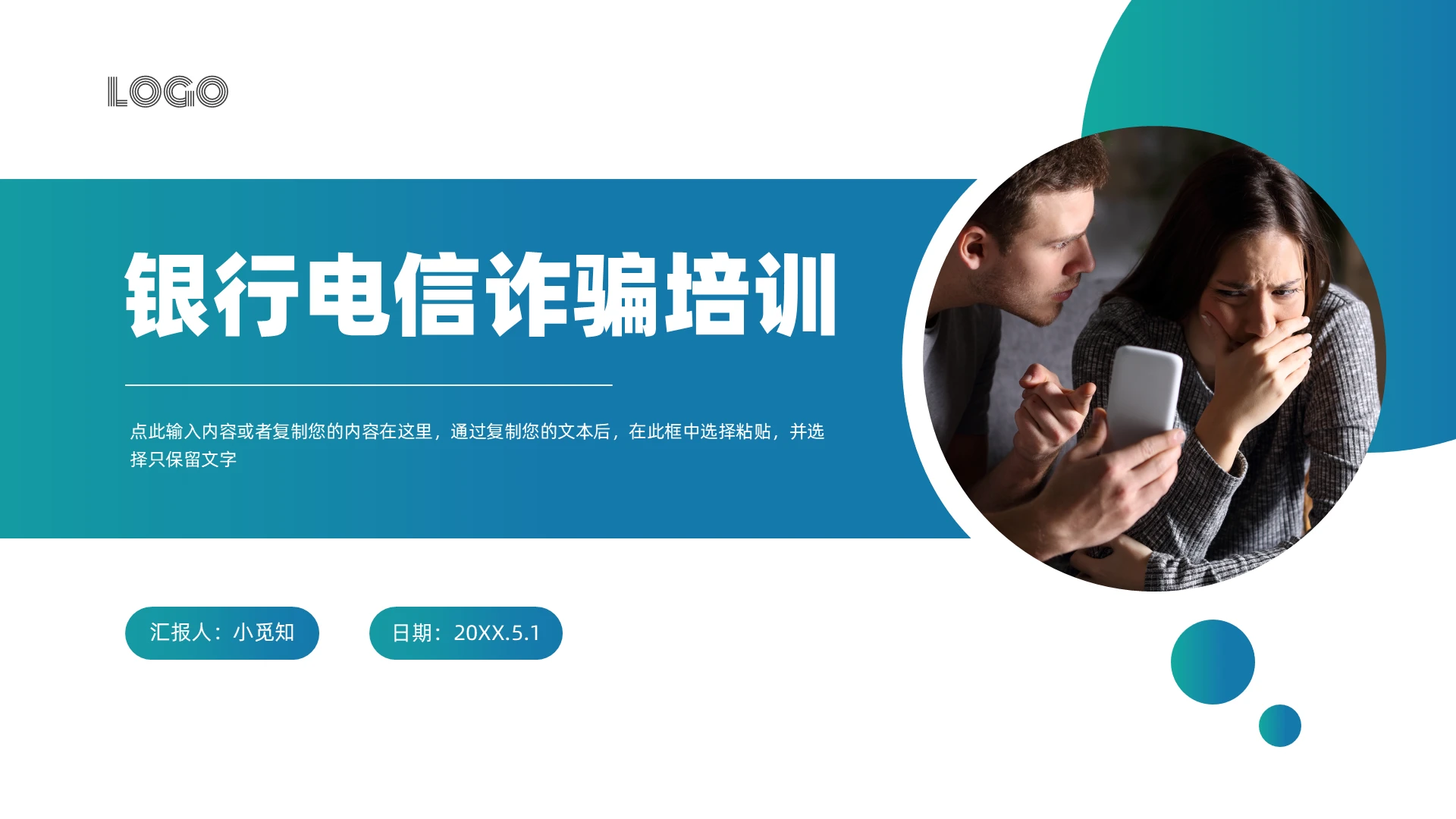 蓝绿渐变实拍风银行电信诈骗培训PPT课件