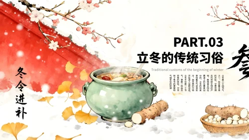 红色中国风立冬节气介绍通用模板