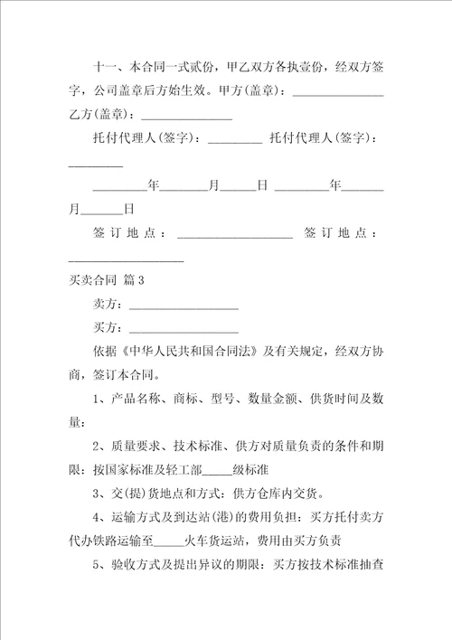 2022实用的买卖合同模板汇编4篇