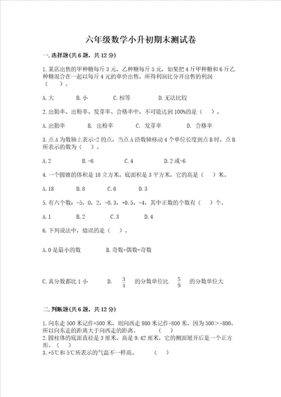 六年级数学小升初期末测试卷附答案黄金题型