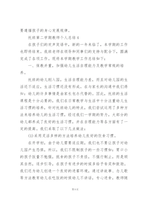 托班第二学期教师个人总结5篇.docx