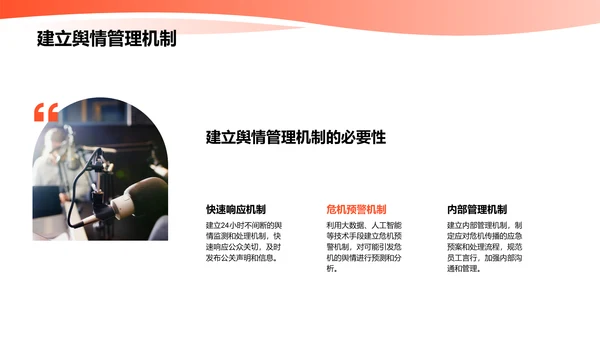 新媒体传播与舆情管理：如何应对危机传播？