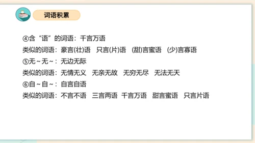 统编版2023-2024学年二年级语文上册单元速记巧练第五单元（复习课件）