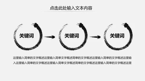 古色古香水墨中国风PPT模板
