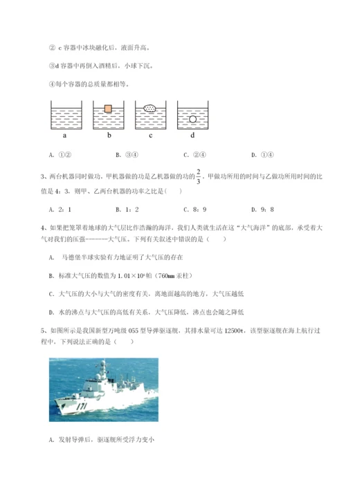 基础强化重庆市江津田家炳中学物理八年级下册期末考试专题测评试题（含详细解析）.docx