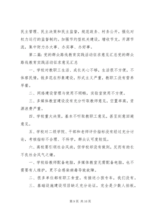 沙溪镇党的群众路线教育实践活动征求意见修改版.docx