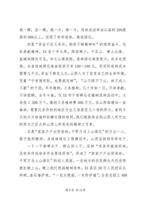 副县长在全县造林绿化工作现场会上的讲话 (2).docx