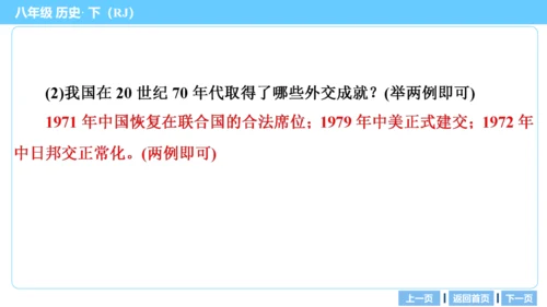 第三部分 中国现代史模块综述及考点网络 复习课件