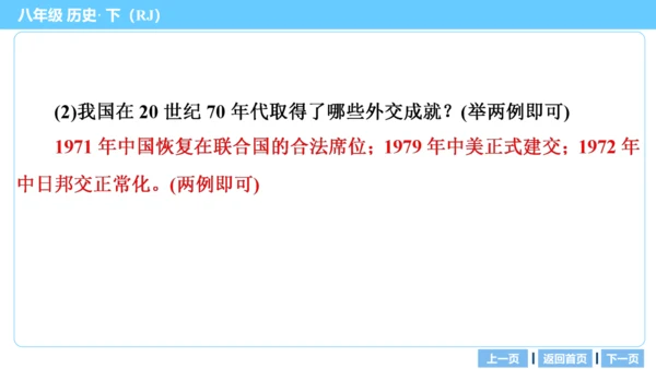第三部分 中国现代史模块综述及考点网络 复习课件