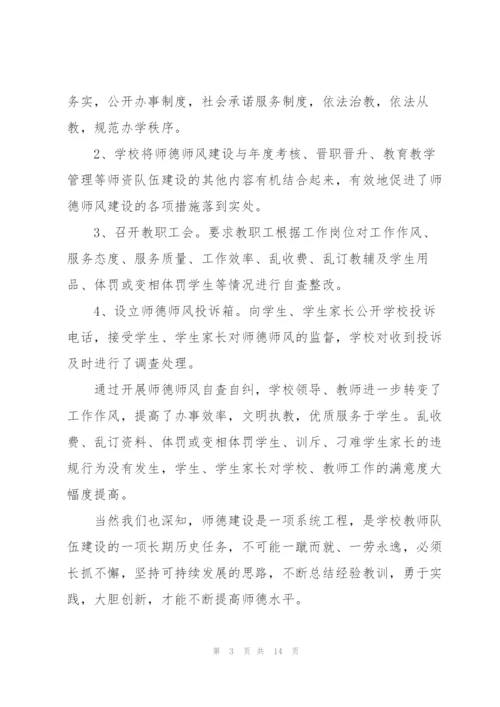 新时代师德师风考核工作总结2022.docx