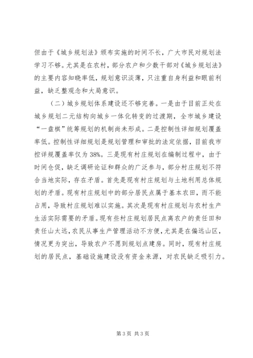 市政府实施城乡规划法工作情况汇报 (2).docx