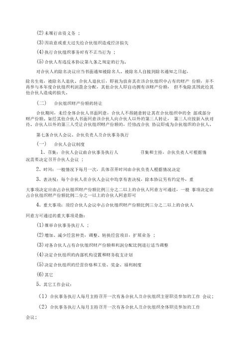 常用业务合伙合同2020