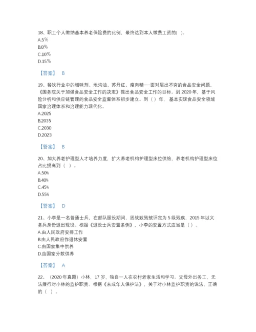 2022年云南省社会工作者之中级社会工作法规与政策自测提分题库精品含答案.docx