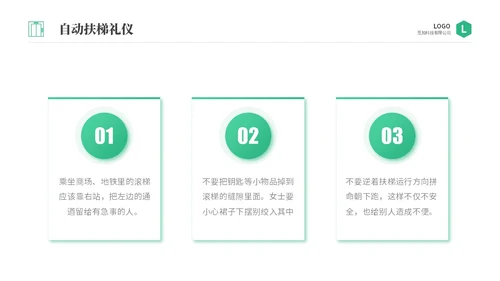 绿色商务实拍风电梯礼仪培训商务礼仪PPT课件