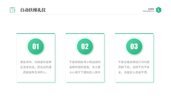 绿色商务实拍风电梯礼仪培训商务礼仪PPT课件