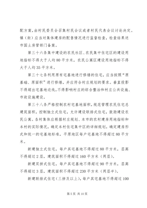 新农村农房规划建设管理实施办法 (4).docx