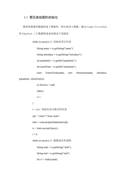 课程设计总结报告模板.docx