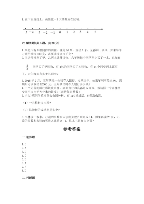 北京版小学六年级下册数学期末综合素养测试卷附完整答案（夺冠系列）.docx