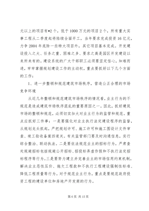 副书记建设工作会议讲话.docx