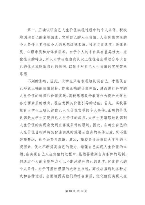 创新思想政治教育，促进大掌生人生价值的实现.docx