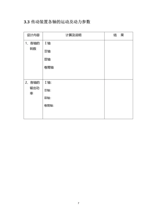 带式运输机的二级圆柱直齿减速器课程设计.docx